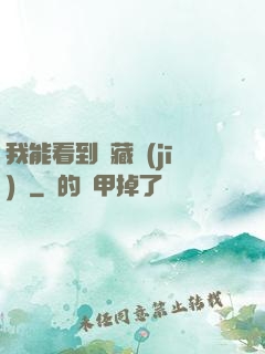 我能看到隱藏機(jī)緣