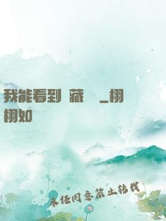 我能看到隱藏機緣