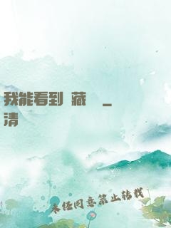 我能看到隱藏機緣