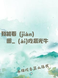 我能看見(jiàn)決賽圈