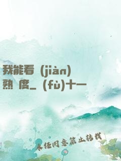 我能看見(jiàn)熟練度