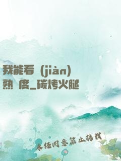 我能看見(jiàn)熟練度