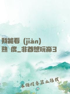 我能看見(jiàn)熟練度