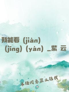 我能看見(jiàn)經(jīng)驗(yàn)條