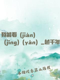 我能看見(jiàn)經(jīng)驗(yàn)條