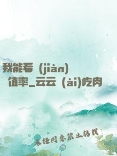 我能看見(jiàn)貶值率