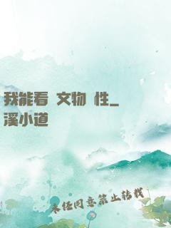 我能看見文物屬性