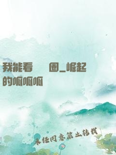 我能看見決賽圈