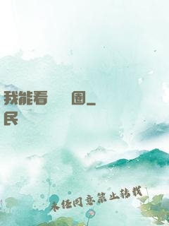 我能看見決賽圈