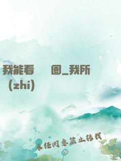我能看見決賽圈