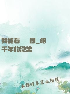 我能看見決賽圈