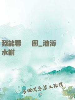 我能看見決賽圈