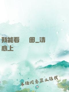 我能看見決賽圈