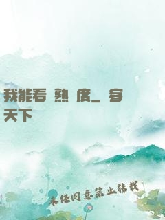 我能看見熟練度