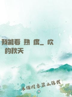 我能看見熟練度