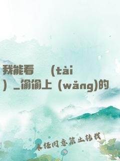 我能看見狀態(tài)欄
