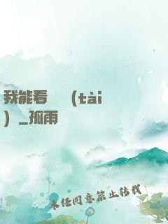 我能看見狀態(tài)欄