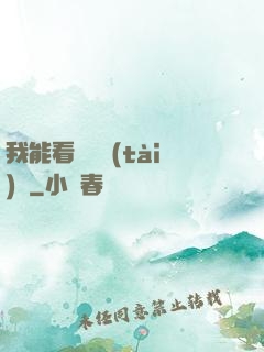我能看見狀態(tài)欄