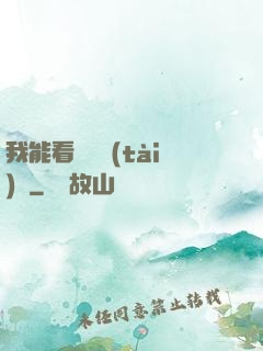 我能看見狀態(tài)欄