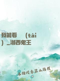 我能看見狀態(tài)欄