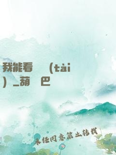 我能看見狀態(tài)欄
