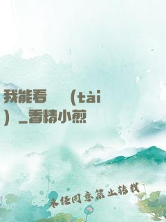我能看見狀態(tài)欄