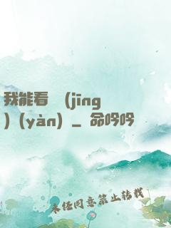 我能看見經(jīng)驗(yàn)條