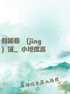 我能看見經(jīng)驗值