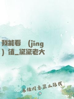 我能看見經(jīng)驗值