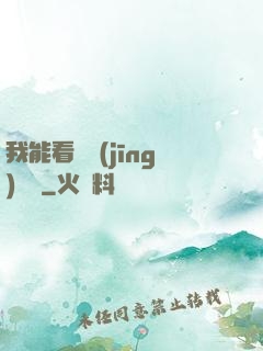 我能看見經(jīng)驗條