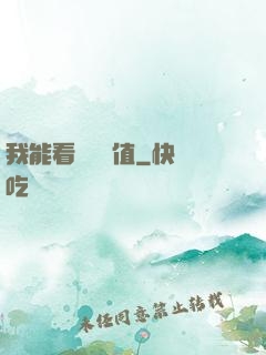 我能看見經驗值