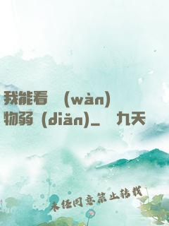 我能看見萬(wàn)物弱點(diǎn)