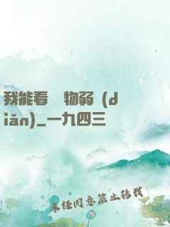 我能看見萬物弱點(diǎn)