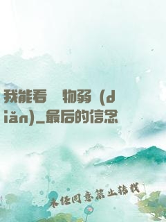 我能看見萬物弱點(diǎn)