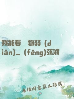 我能看見萬物弱點(diǎn)