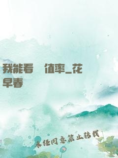 我能看見貶值率