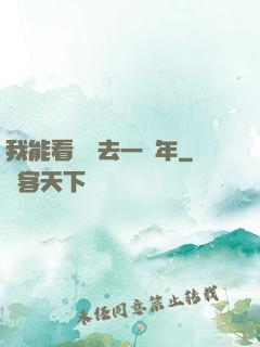 我能看見過去一萬年