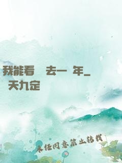 我能看見過去一萬年
