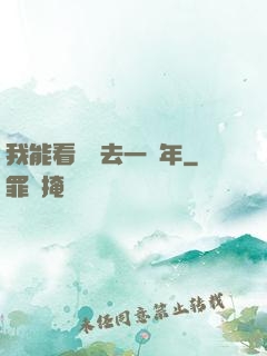 我能看見過去一萬年