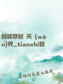 我能穿越諸天萬(wàn)界