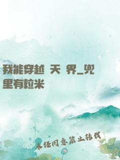 我能穿越諸天萬界