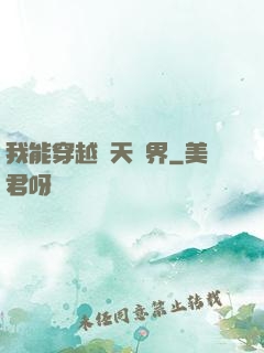 我能穿越諸天萬界