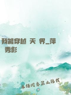 我能穿越諸天萬界