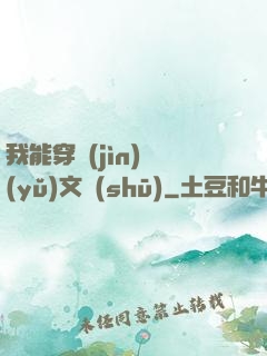 我能穿進(jìn)語(yǔ)文書(shū)