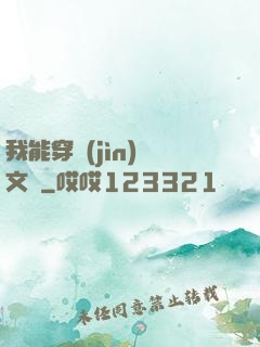 我能穿進(jìn)語文書