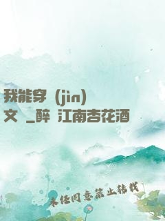 我能穿進(jìn)語文書