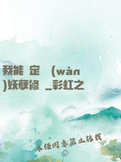 我能綁定億萬(wàn)妖孽修煉
