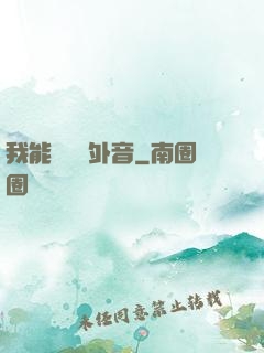 我能聽見畫外音