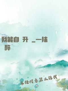 我能自動升級