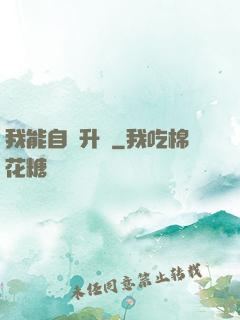 我能自動升級